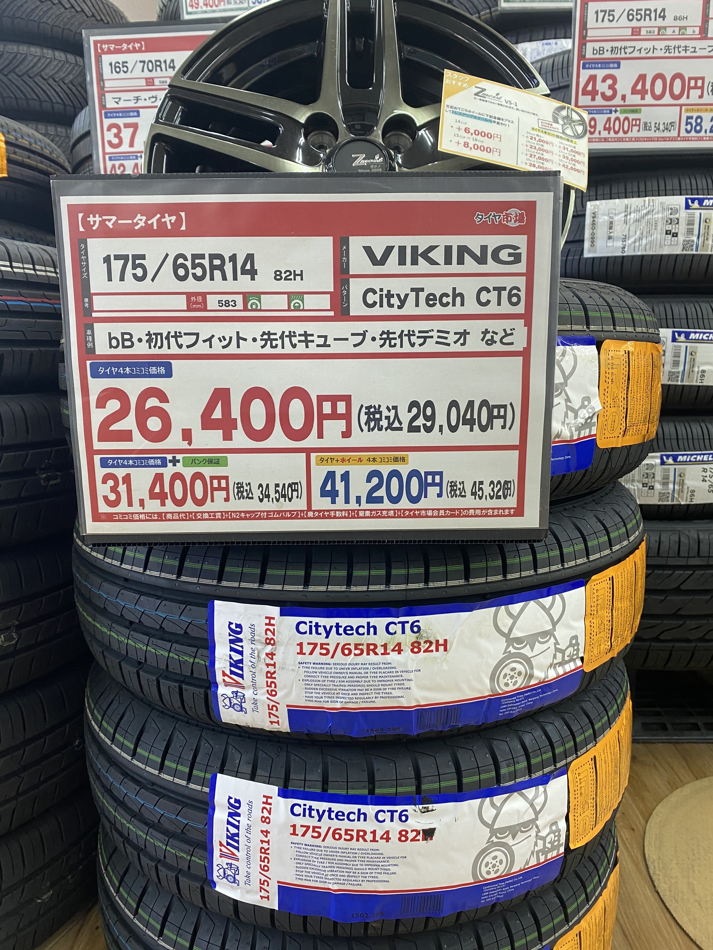 ⛄175/65R14❄️工賃込み！2020年！bB、ヴィッツ、フィット、キューブ